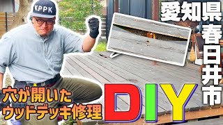 がってんだ！in春日井市　ウッドデッキ修理DIY！　絶品ハンバーガーとスープ！美味すぎて言葉を失うレベル。。。話題の重ね煮の評価はいかに！？　忖度ナシ！　梅雨入り前にやっておきたいメンテナンス！？