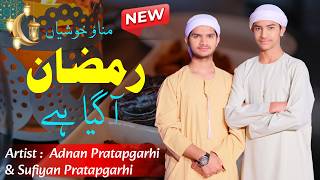 Mahe Ramadan Aa Gaya || New 2024 || By Adnan Pratapgarhi & Sufiyan Pratapgarhi