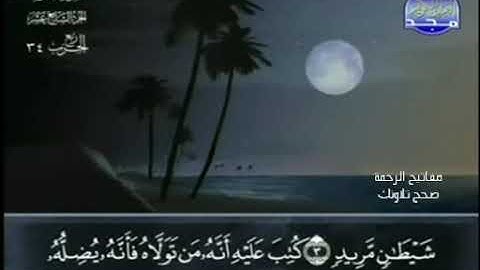 القراءة الصحيحة للآيتين 4-5 سورة الحج