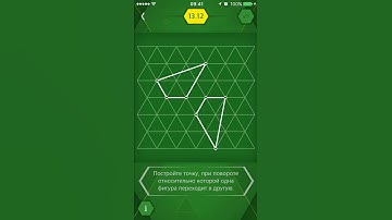 Пифагория 60°/Pythagorea 60° - Вращение - Level 13.12