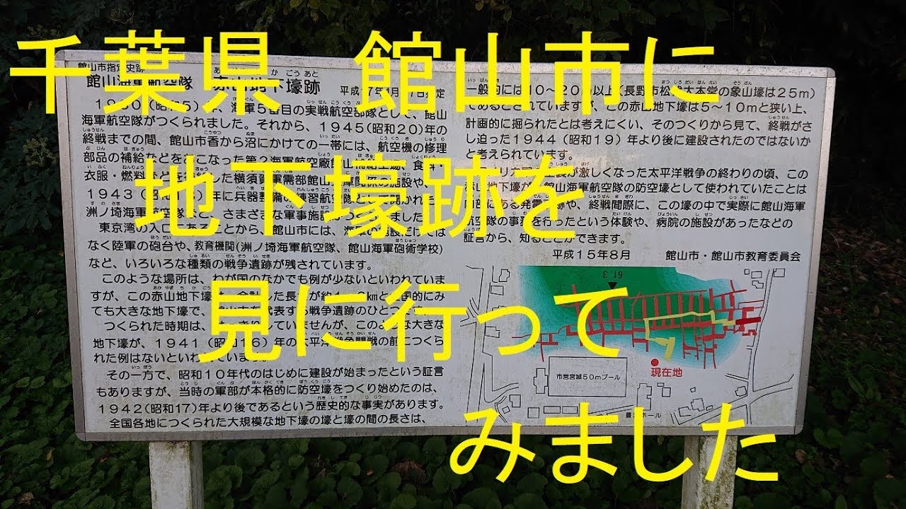 防空監視哨 聴音壕 跡を見に行ってきました Jr吾妻線 群馬大津 史跡 遺跡に行ってきました 215 Youtube