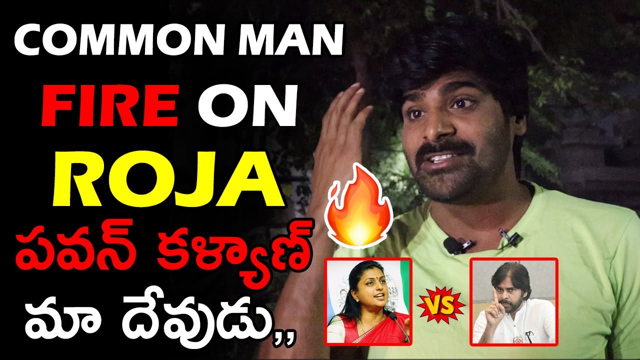 Common Man Fire Fire On ROJA Friday Theater YouTube Common Man Fire Fire On ROJA Friday Theater YouTube