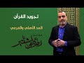 Quranic Recitation Tajweed Original And Secondary Prolongation Madd 