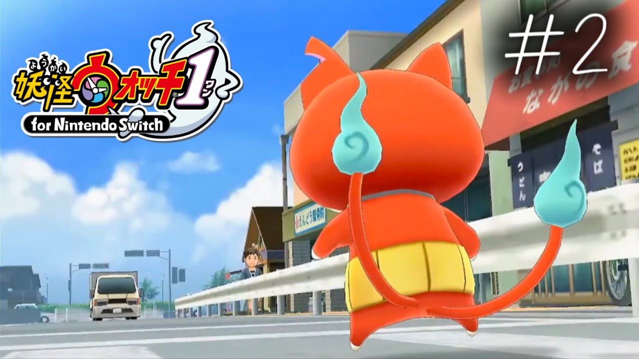 【妖怪ウォッチ1】# 2 ジバニャンとの出会いVSドンヨリーヌ
