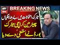 Matric Board Karachi Scandal | Ghulam Hussain Sohoo Resignation | Exam Irregularities Update