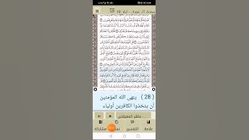 الآية 28 من سورة آل عمران مع شرح الطبري كتابة
