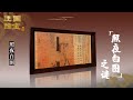 国宝迷踪（第四部）17 《照夜白图》之谜 唐玄宗的爱马“照夜白”长什么样？《照夜白图》为何流失海外？20211128 | CCTV百家讲坛官方频道