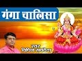 गंगा चालीसा || Ganga Chalisa || Vipin Sachdeva || Latest Ganga Mata Bhajan || Bhakti Bhajan Kirtan