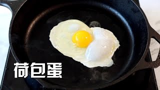 教你如何煎出完美的鸡蛋 How to cook the perfect eggs