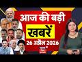 Aaj Ki Taaja Khabar : आज की सभी बड़ी खबरें | CM Samrat Choudhary Action | Trump Attacked | Nitish