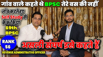 गाँव वाले उड़ाते थे मज़ाक़, कठिन संघर्ष मे तप के बना हूँ 69th BPSC TOPPER, Rank 56, Subodh Kr. Roy#BPSC