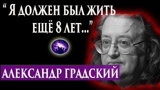 Александр Градский умер. Регрессивный гипноз. Ченнелинг 2021. Регрессолог Марина Богославская.