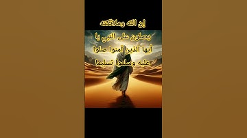 #الشيخ سعود الشريم #تلاوة_خاشعة #صلوا_على_النبي