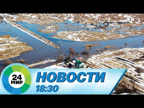 Новости 18:30 от 15.03.2023