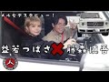 【ドライブデート】藤森慎吾さんのメルセデス運転したよ🚗