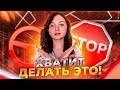 ВРЕДНЫЕ ПРИВЫЧКИ, ОТ КОТОРЫХ СРОЧНО НУЖНО ИЗБАВИТЬСЯ