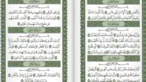 سورة القريش + الماعون + الكوثر + العصر + الهمزة + الفيل / شيخ ماهر المعيقلي