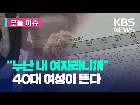 오늘 이슈 결혼 적령기는 40대 초반 20대 초반 신부보다 많아 KBS 2023 03 20 