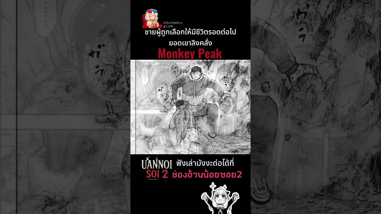 ผู้ถูกเลือกให้ต้องตายบนยอดเขาลิง! #shorts #ดูหนัง #มาแรง #สปอยหนัง #horror #เล่าหนัง #movie #netflix