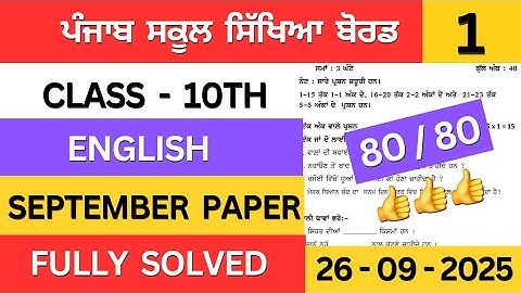 pseb class 10th english september paper solution | class 10th english september paper 2025 #solution