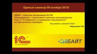 НДФЛ. Командировки -- нормативное правовое регулирование.