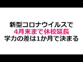 新型コロナウイルスで休校 学力に差がつく完全無料教材の紹介
