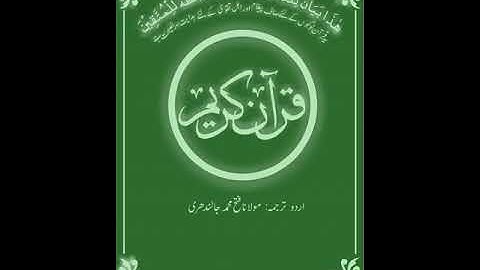 007: سورة الأعراف - Surah Al-A'raf - AbdurRehman Sudais & Saud Shuraim - Urdu - Muhammad Jalandhary