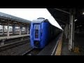 【フルHD】特急スーパーおおぞら6号 釧路-札幌 車窓 Ltd.EXP"Super Ozora"