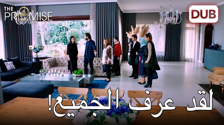 عرفت العائلة بأكملها الحقيقة | اليمين الحلقة 357 | مدبلج عربي