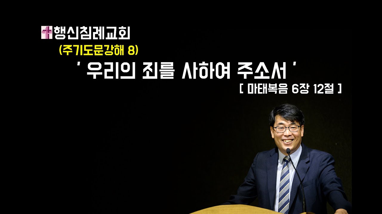 김관성 목사 행신침례교회 2021년02월28일