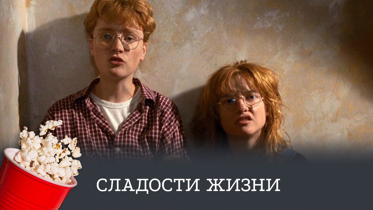 Делают жизнь слаще