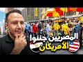 المصريين جننوا الأمريكان..مسيطرين على شوارع نيويورك