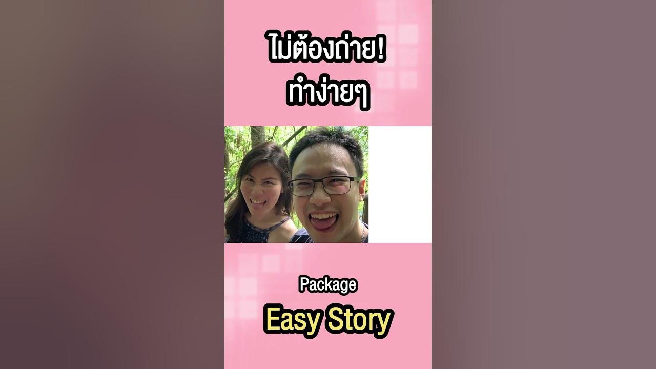 easy-story