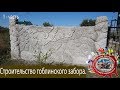 Как сделать забор Гоблинский под декоративный камень. Мастер класс. Decorative rock. Art concrete.