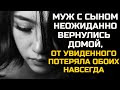 Муж и сын застали меня и любовника в собственной спальне.Ужасный итог.Измена жены.Истории из жизни.