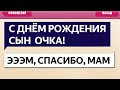 САМЫЕ УПОРОТЫЕ СМС СООБЩЕНИЯ от РОДИТЕЛЕЙ! Приколы из мессенджеров