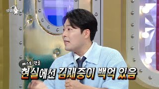 [라디오스타] 김재중 덕분에 손쉽게 요트 섭외⛵ ＜빌런스 게임＞ 찍다 현타 온 김해준😅, MBC 240911 방송