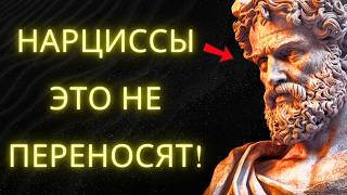 картинка: Как Нарциссы Обращаются С Теми Кого Не Могут Манипулировать? (Учитесь У Стоицизма)