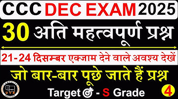 CCC December Exam 2025 : CCC Exam Important Questions 2025 | ccc exam question answer in hindi | ccc