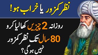 Nazar Ki Kamzori Ho Ya Ankho Ki Kharabi (Poor eyesight or eye problems) - Deep Urdu Quotes