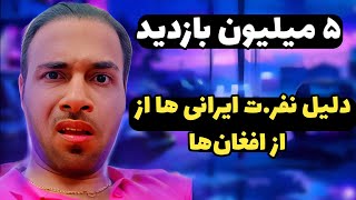 حمایت یوتوبر ایرانی از مهاجرای افغانستان🇦🇫❤🇮🇷 | Iranian YouTuber's support for Afghan immigrants