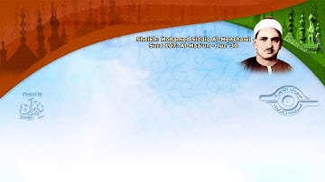 سورة الماعون الشيخ المنشاوى مرتل (قران كريم)
