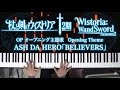 Wistoria: Wand and Sword Season2 OP ASH DA HERO「BELIEVERS」 [Piano+Tutorial]