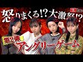【流TUBE #46】女子流ガチギレ?!アングリーゲーム!第2弾