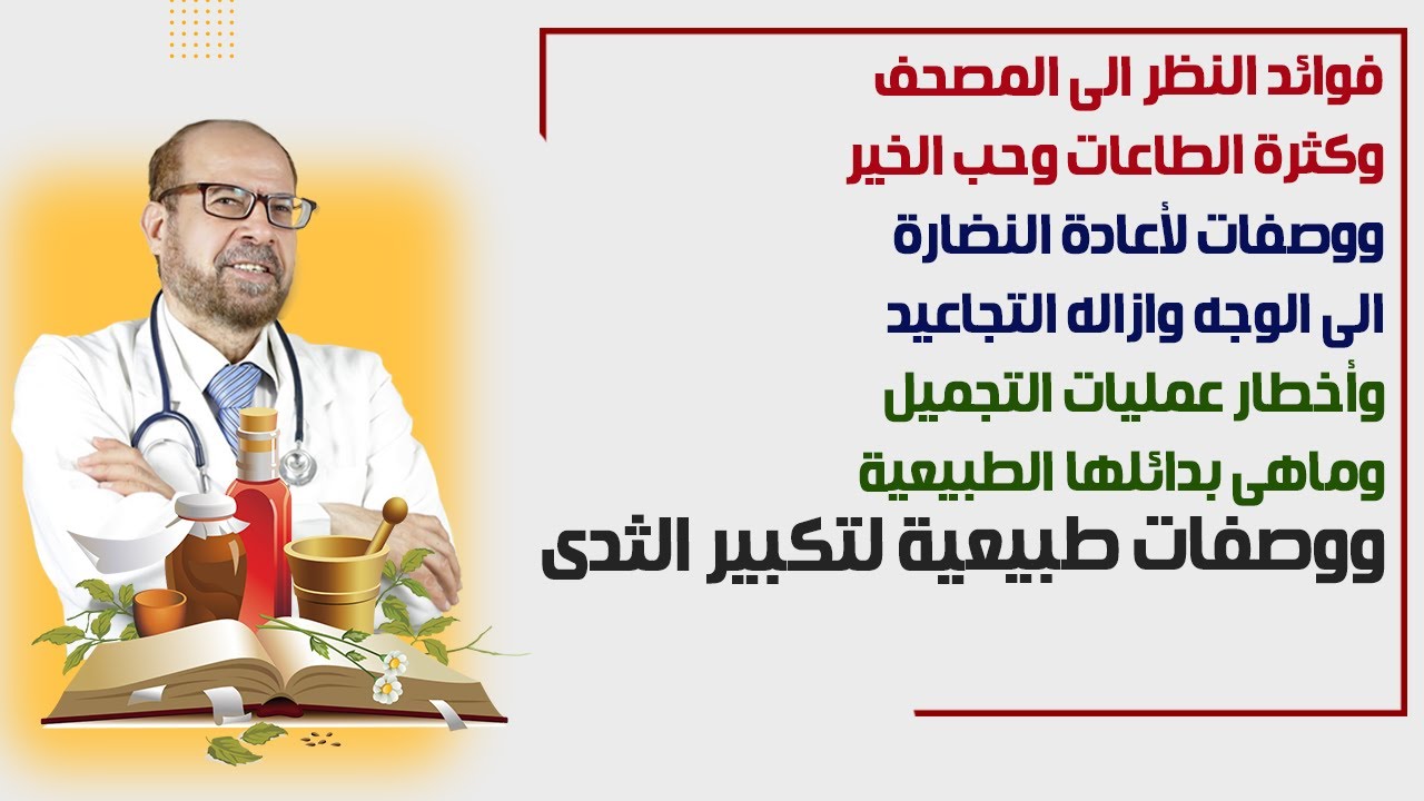 وصفات لأعادة النضارة الى الوجه 🍃وازاله التجاعيد 🍃ووصفات طبيعية لتكبير الثدى