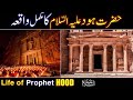 Hazrat hood as ka waqia  prophet hood story in urdu  life of prophet nooh  qasas ul anbiya