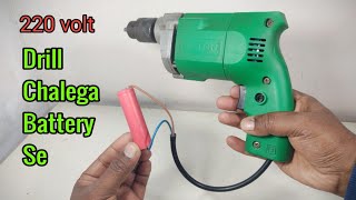 How to convert 220 volt drill to 12 volt Rechargeable drill