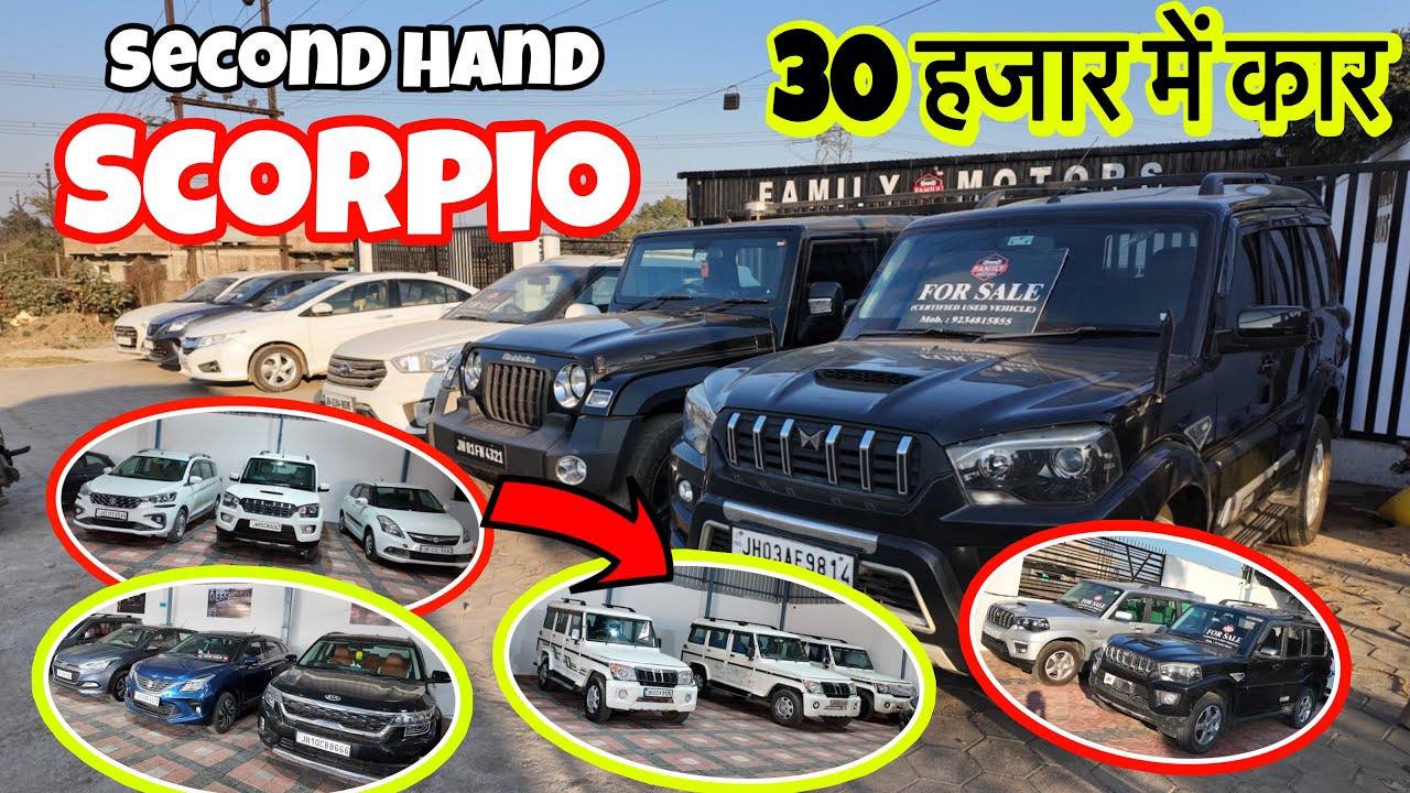 स्कार्पियो मंडी, रांची झारखंड🔥 | Second Hand Scorpio Sale Ranchi 2026 | Cheap Rate Scorpio Ranchi