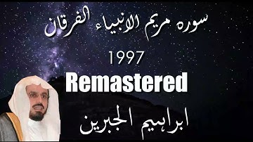 Sura Mariam, Furqan, Anbia Ibrahim Al jibreen |سورة مريم، الفرقان الأنبياء ابراهيم الجبرين