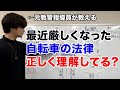 【徹底解説】これから自転車で違反・事故を起こさないために！法改正についても解説